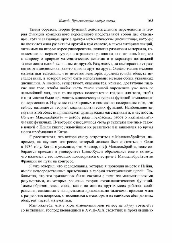 Норберт Винер - Я — математик. Дальнейшая жизнь вундеркинда - Страница № 165