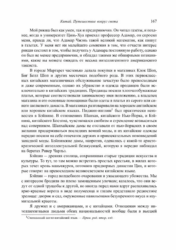 Норберт Винер - Я — математик. Дальнейшая жизнь вундеркинда - Страница № 167