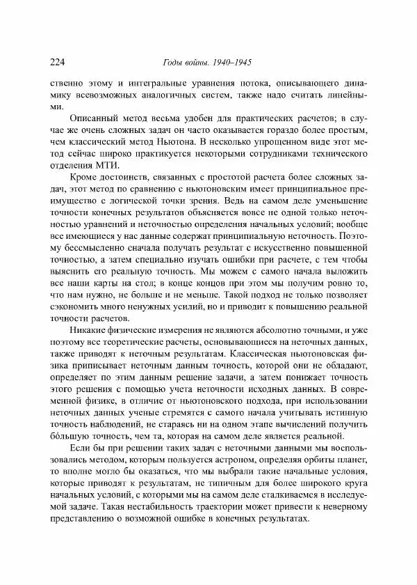 Норберт Винер - Я — математик. Дальнейшая жизнь вундеркинда - Страница № 224