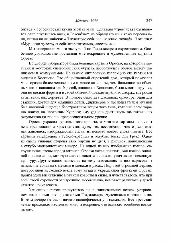 Норберт Винер - Я — математик. Дальнейшая жизнь вундеркинда - Страница № 247