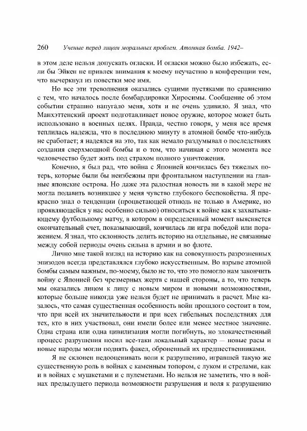 Норберт Винер - Я — математик. Дальнейшая жизнь вундеркинда - Страница № 260