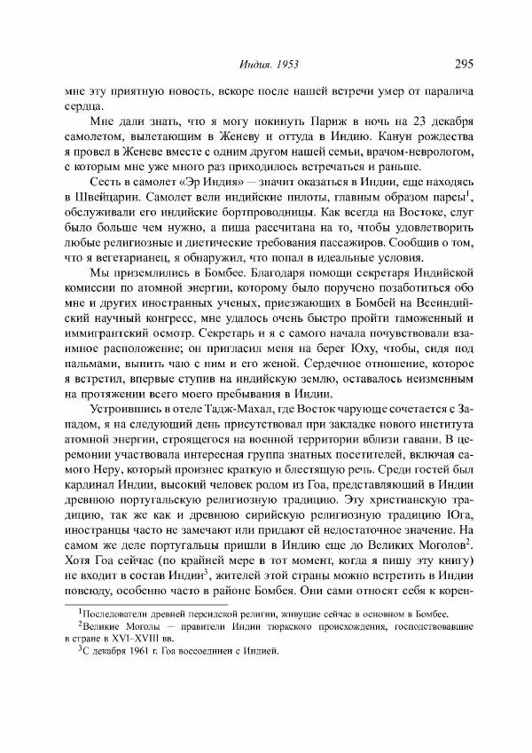 Норберт Винер - Я — математик. Дальнейшая жизнь вундеркинда - Страница № 295