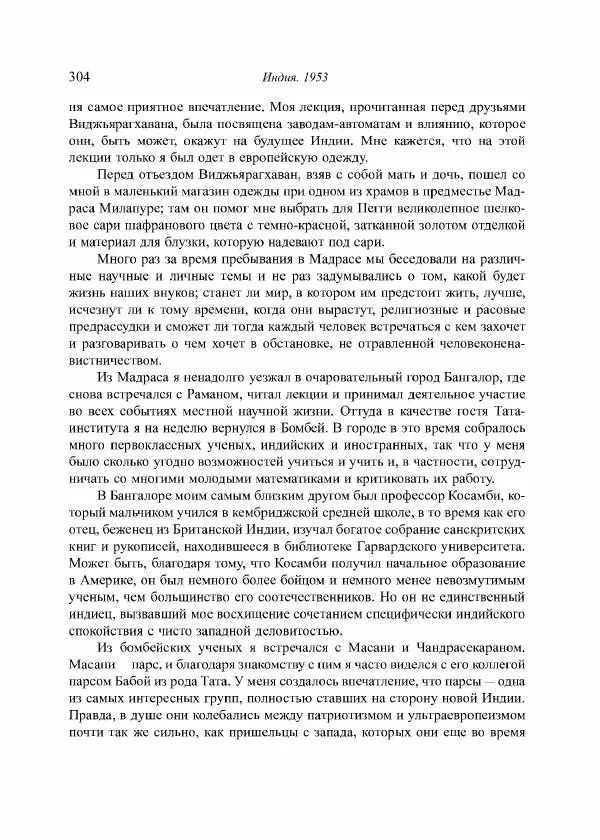Норберт Винер - Я — математик. Дальнейшая жизнь вундеркинда - Страница № 304