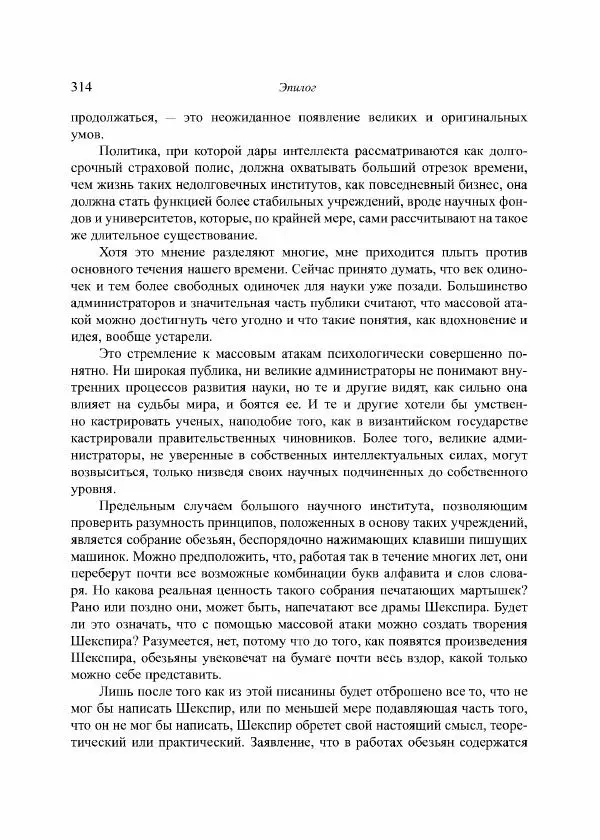 Норберт Винер - Я — математик. Дальнейшая жизнь вундеркинда - Страница № 314