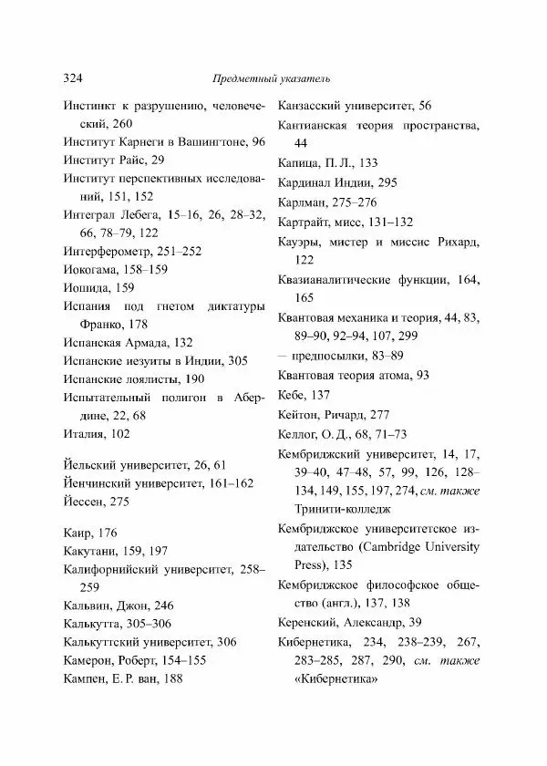 Норберт Винер - Я — математик. Дальнейшая жизнь вундеркинда - Страница № 324