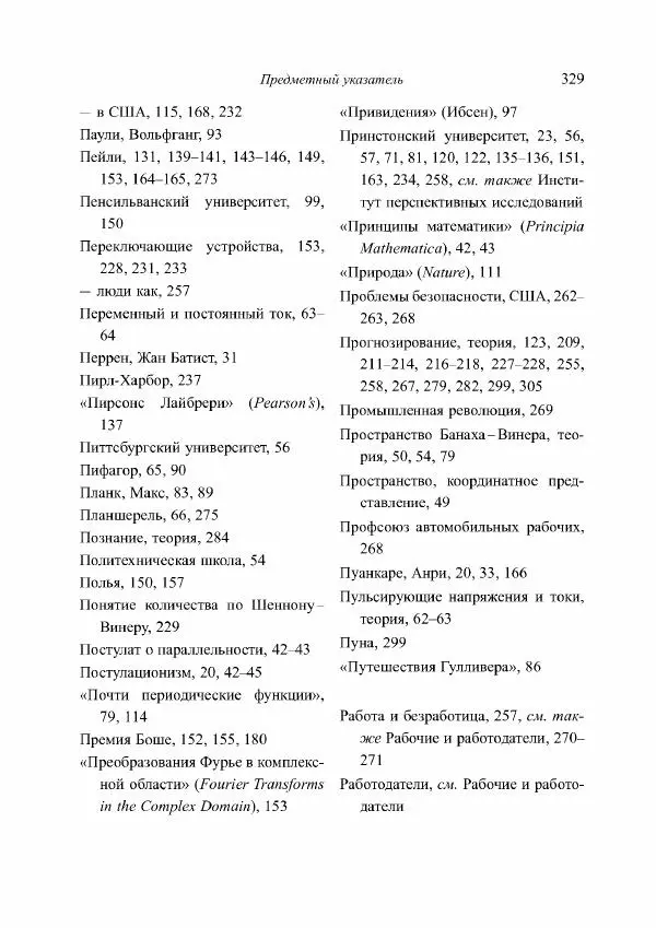 Норберт Винер - Я — математик. Дальнейшая жизнь вундеркинда - Страница № 329
