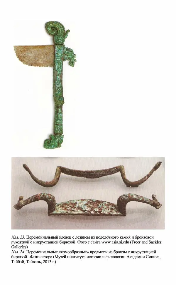 Марина Кузнецова-Фетисова - "Великий город Шан" (XIV-XI вв. до н.э.) и его значение в древней истории Китая - Страница № 141