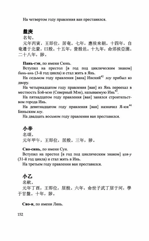 Марина Кузнецова-Фетисова - "Великий город Шан" (XIV-XI вв. до н.э.) и его значение в древней истории Китая - Страница № 170