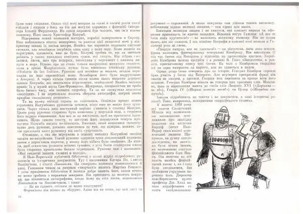 Александр Горбовский - Загадки історії - Страница № 8