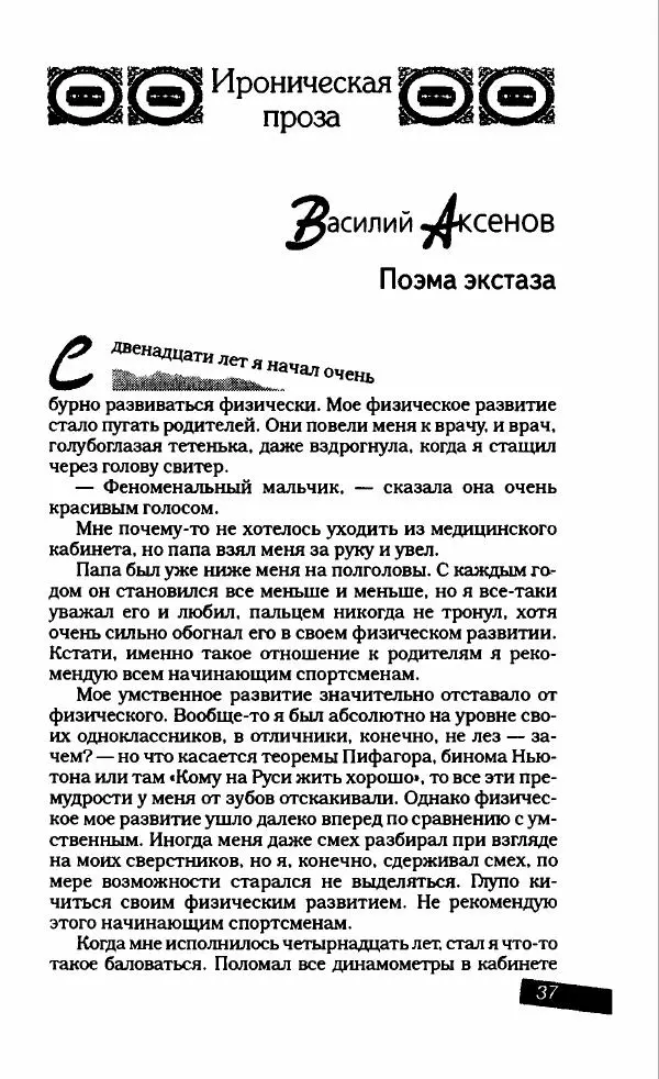  Коллектив авторов - Антология сатиры и юмора России XX века. Том 11. Клуб 12 стульев - Страница № 41