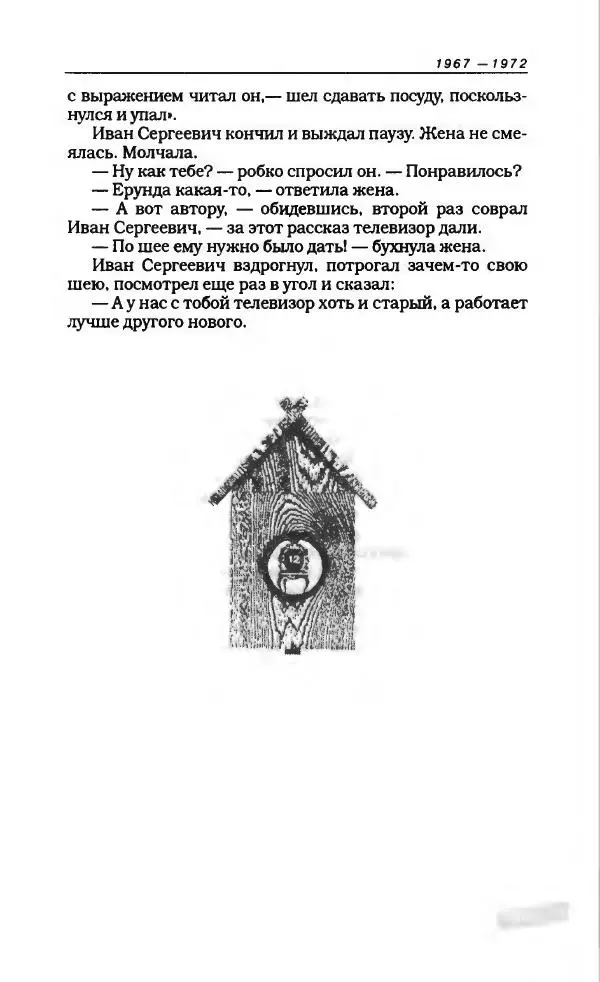  Коллектив авторов - Антология сатиры и юмора России XX века. Том 11. Клуб 12 стульев - Страница № 93