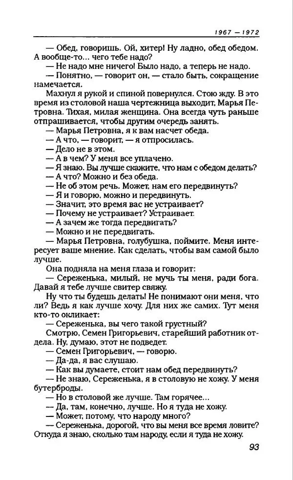  Коллектив авторов - Антология сатиры и юмора России XX века. Том 11. Клуб 12 стульев - Страница № 97