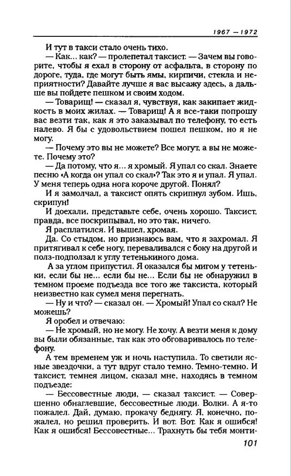 Коллектив авторов - Антология сатиры и юмора России XX века. Том 11. Клуб 12 стульев - Страница № 105
