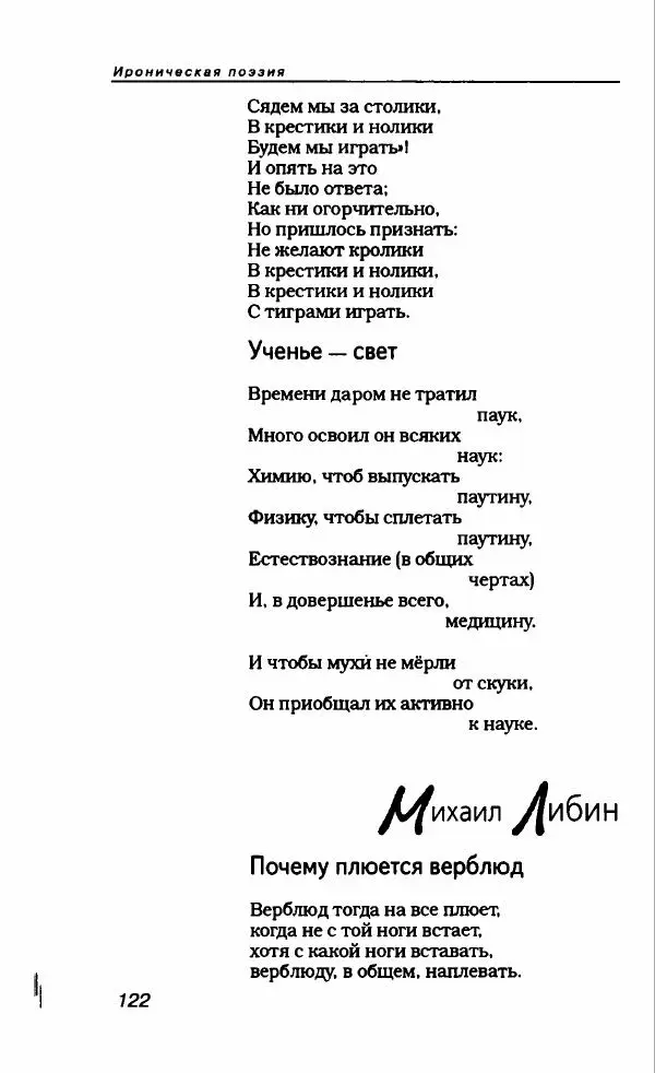  Коллектив авторов - Антология сатиры и юмора России XX века. Том 11. Клуб 12 стульев - Страница № 126