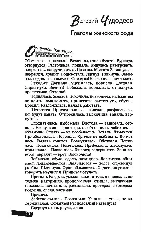  Коллектив авторов - Антология сатиры и юмора России XX века. Том 11. Клуб 12 стульев - Страница № 252