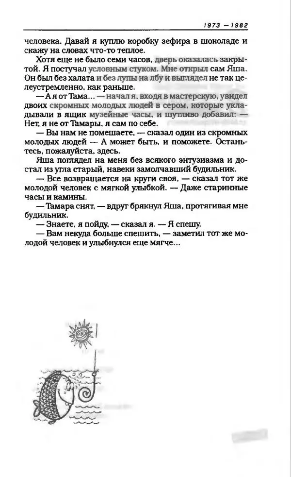  Коллектив авторов - Антология сатиры и юмора России XX века. Том 11. Клуб 12 стульев - Страница № 257
