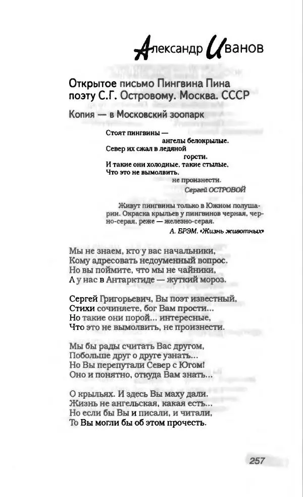  Коллектив авторов - Антология сатиры и юмора России XX века. Том 11. Клуб 12 стульев - Страница № 277