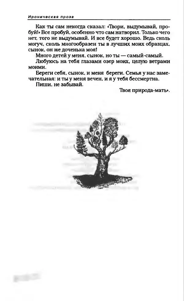  Коллектив авторов - Антология сатиры и юмора России XX века. Том 11. Клуб 12 стульев - Страница № 328