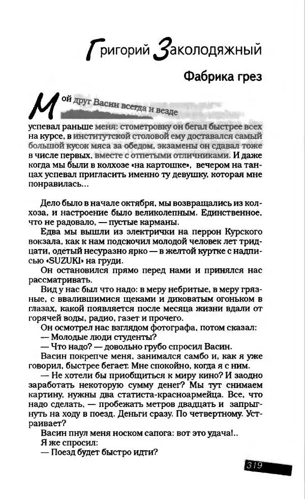  Коллектив авторов - Антология сатиры и юмора России XX века. Том 11. Клуб 12 стульев - Страница № 339