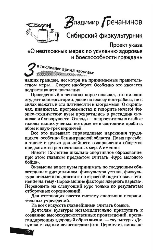  Коллектив авторов - Антология сатиры и юмора России XX века. Том 11. Клуб 12 стульев - Страница № 460
