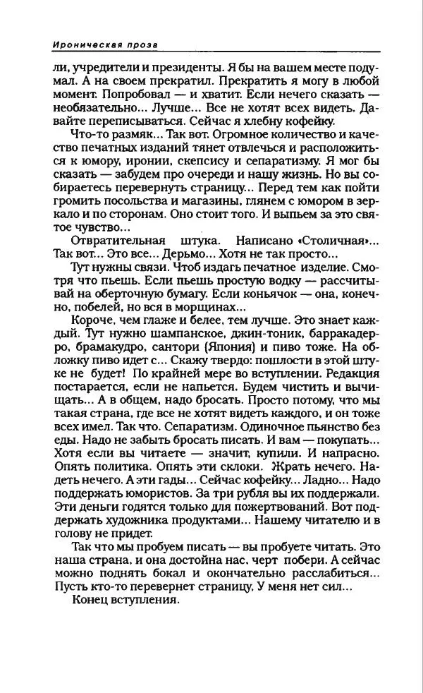  Коллектив авторов - Антология сатиры и юмора России XX века. Том 11. Клуб 12 стульев - Страница № 468