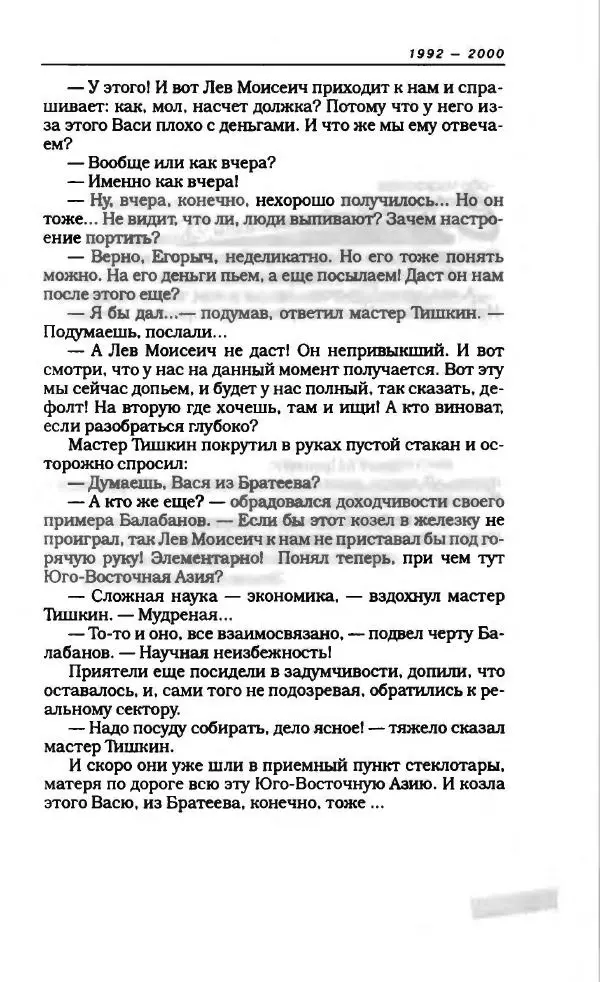  Коллектив авторов - Антология сатиры и юмора России XX века. Том 11. Клуб 12 стульев - Страница № 491