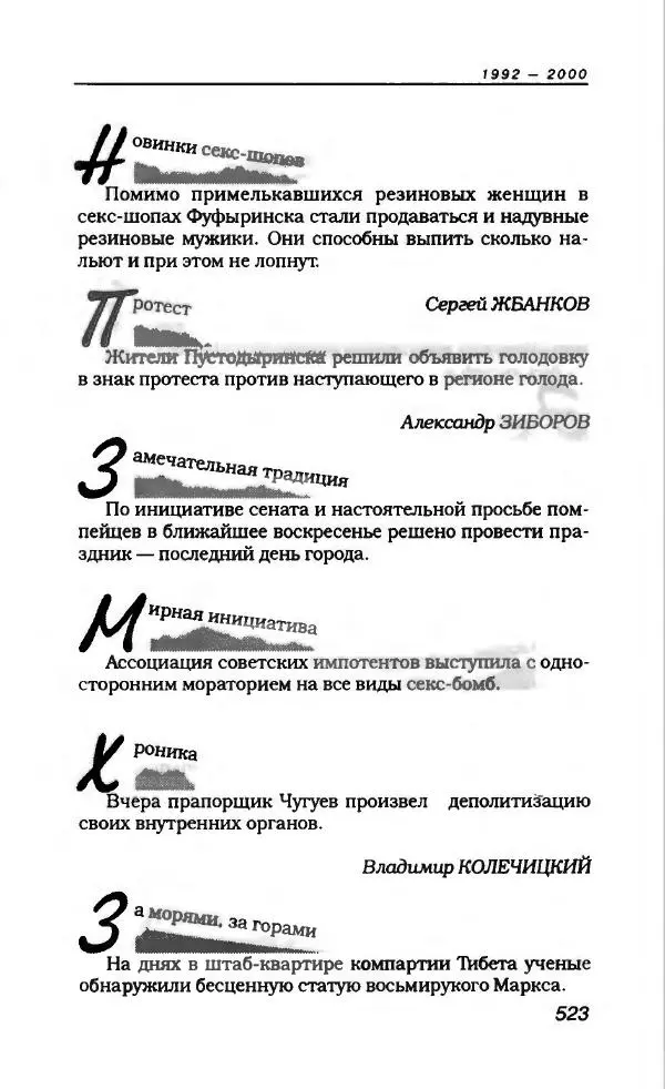  Коллектив авторов - Антология сатиры и юмора России XX века. Том 11. Клуб 12 стульев - Страница № 559
