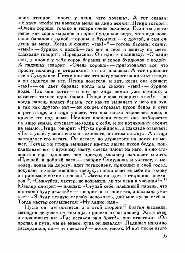  Автор неизвестен - Народные сказки - Турецкие народные сказки - Страница № 37