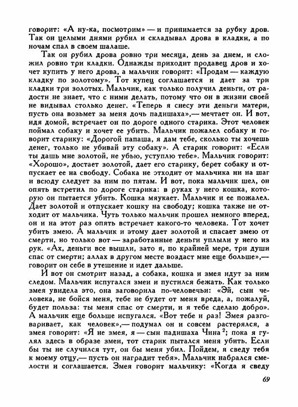  Автор неизвестен - Народные сказки - Турецкие народные сказки - Страница № 71