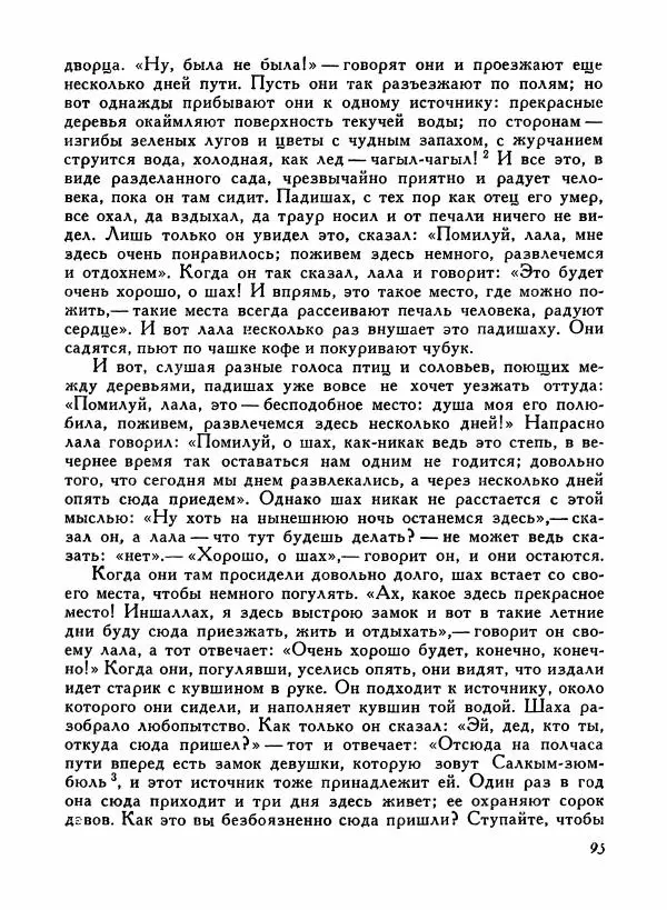  Автор неизвестен - Народные сказки - Турецкие народные сказки - Страница № 97