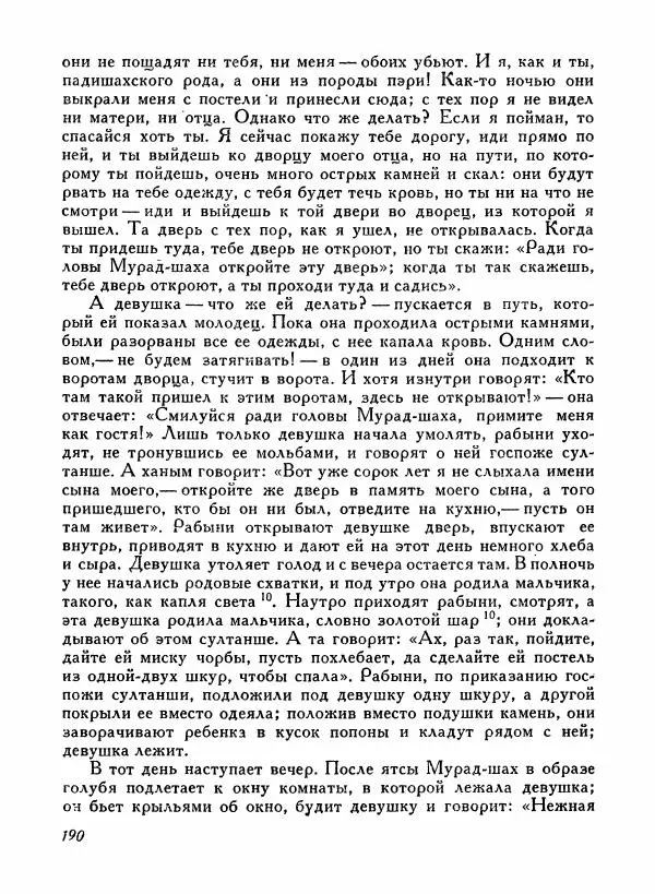  Автор неизвестен - Народные сказки - Турецкие народные сказки - Страница № 192
