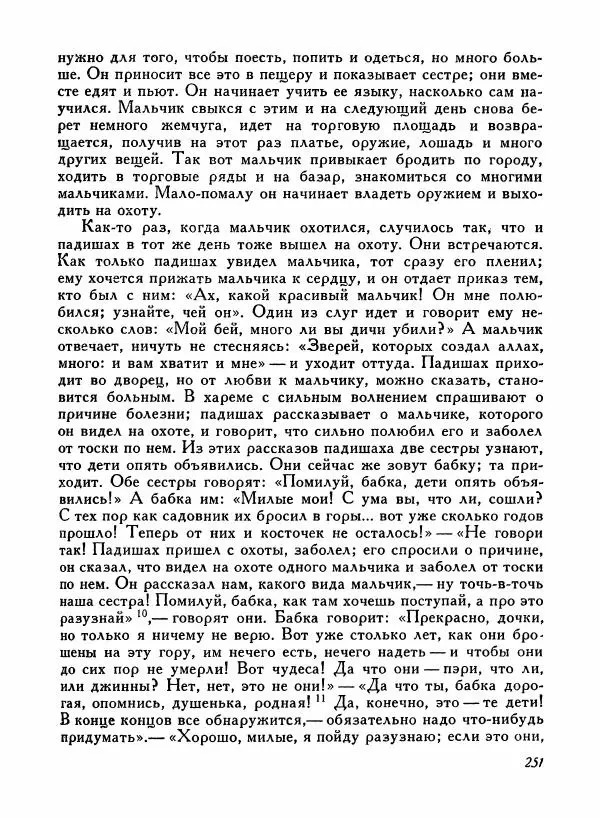  Автор неизвестен - Народные сказки - Турецкие народные сказки - Страница № 253