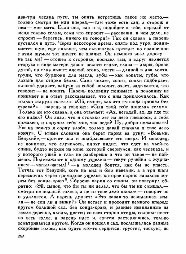  Автор неизвестен - Народные сказки - Турецкие народные сказки - Страница № 266