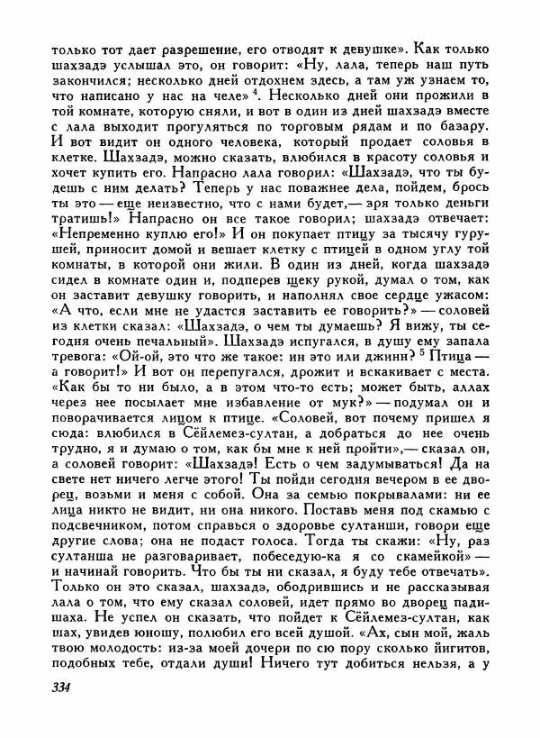  Автор неизвестен - Народные сказки - Турецкие народные сказки - Страница № 336