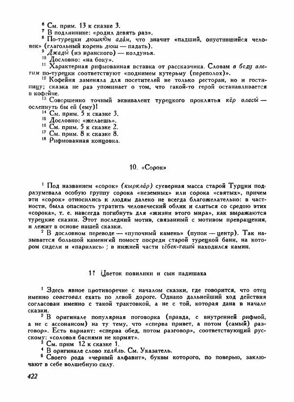  Автор неизвестен - Народные сказки - Турецкие народные сказки - Страница № 424
