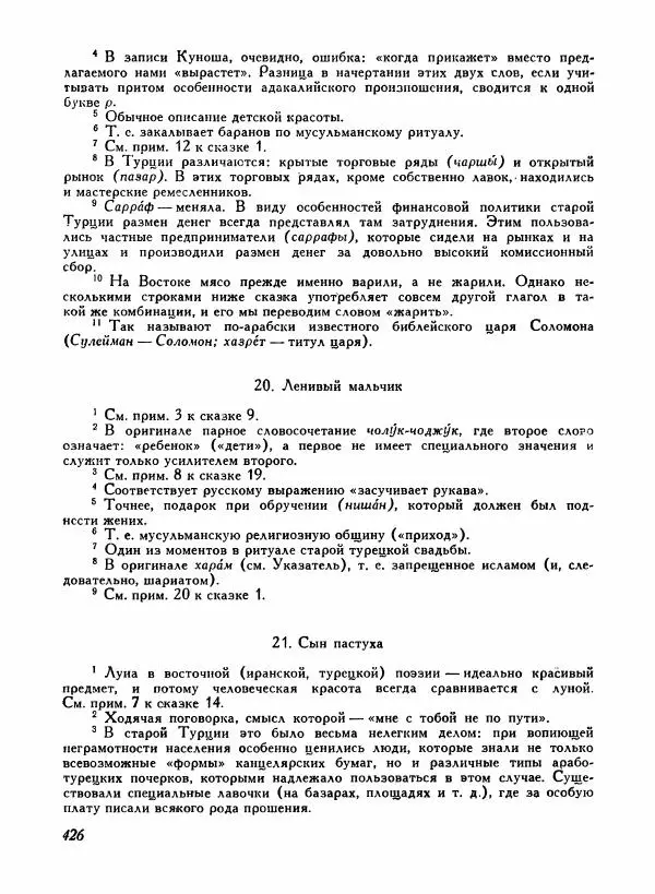  Автор неизвестен - Народные сказки - Турецкие народные сказки - Страница № 428
