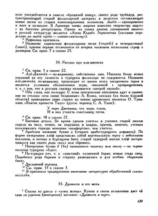  Автор неизвестен - Народные сказки - Турецкие народные сказки - Страница № 441