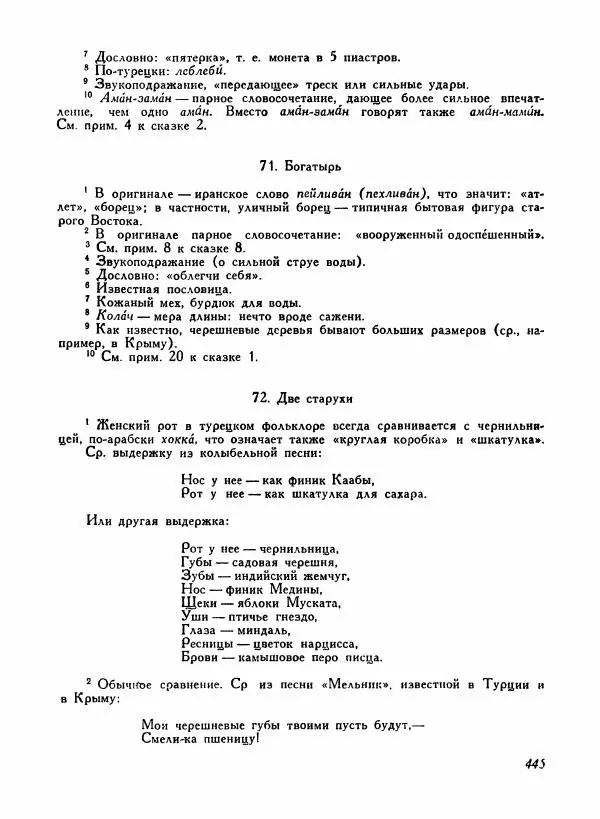  Автор неизвестен - Народные сказки - Турецкие народные сказки - Страница № 447