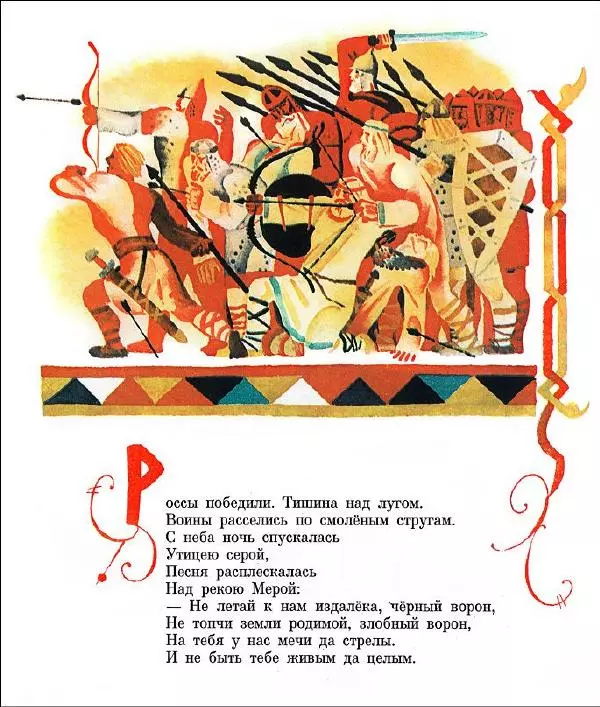 Ирина Токмакова - На родной земле - Страница № 5