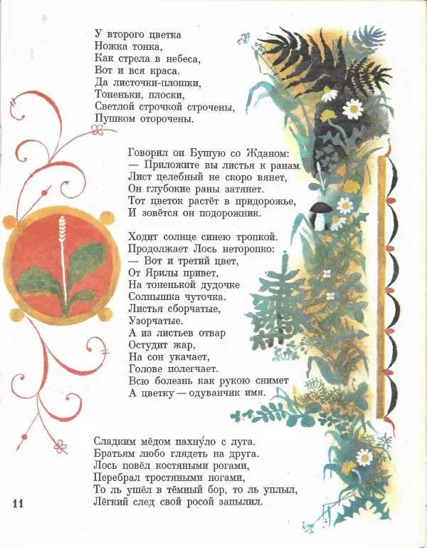 Ирина Токмакова - На родной земле - Страница № 13