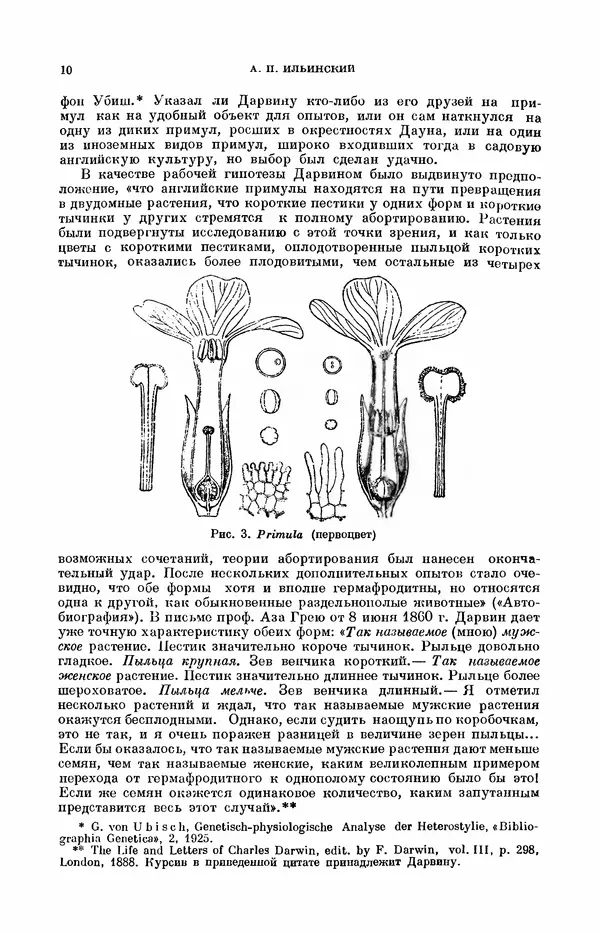 Чарльз Дарвин - Собрание сочинений в 9 томах. Том 7. Различные формы цветов. Насекомоядные растения - Страница № 11