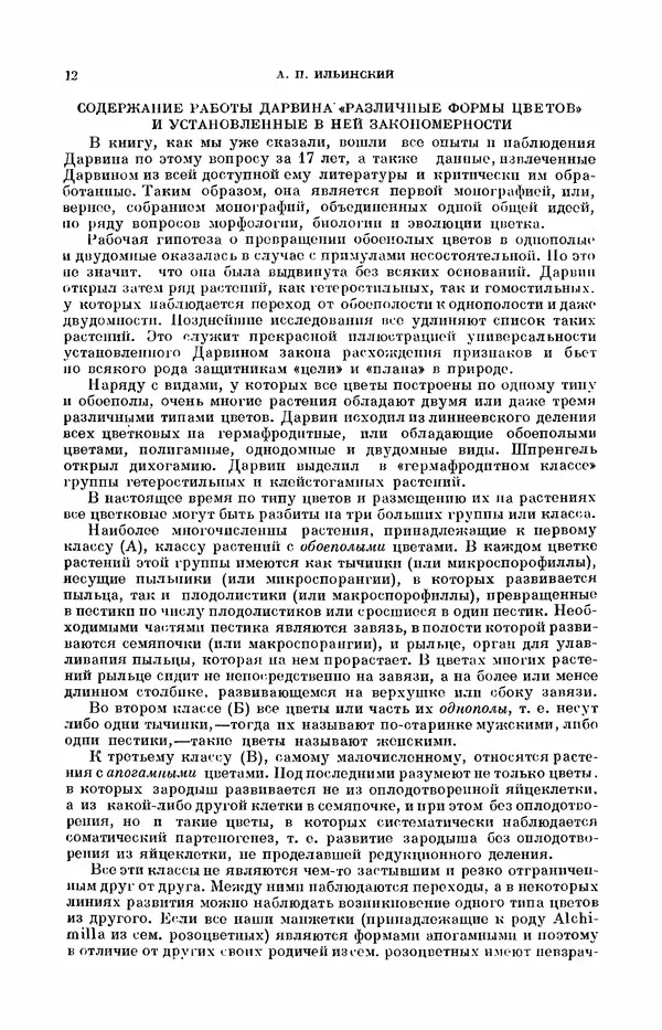 Чарльз Дарвин - Собрание сочинений в 9 томах. Том 7. Различные формы цветов. Насекомоядные растения - Страница № 13