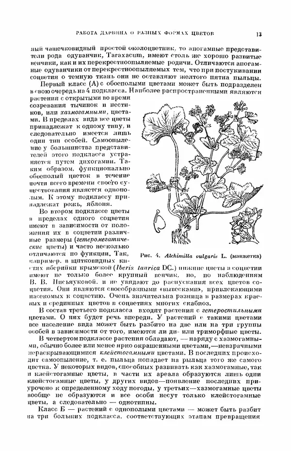 Чарльз Дарвин - Собрание сочинений в 9 томах. Том 7. Различные формы цветов. Насекомоядные растения - Страница № 14