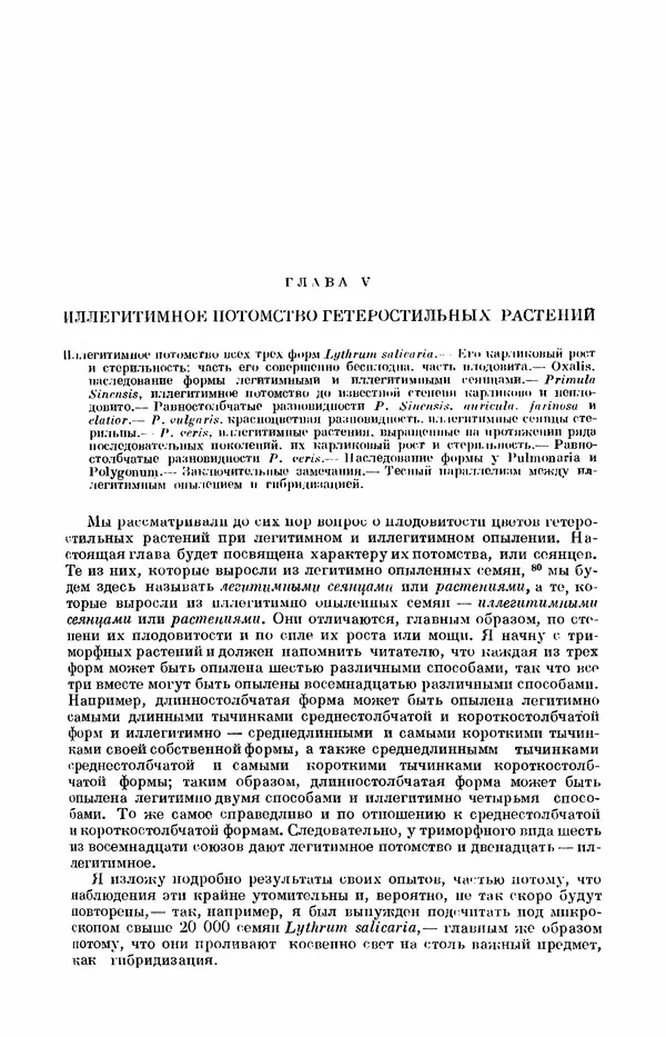 Чарльз Дарвин - Собрание сочинений в 9 томах. Том 7. Различные формы цветов. Насекомоядные растения - Страница № 157