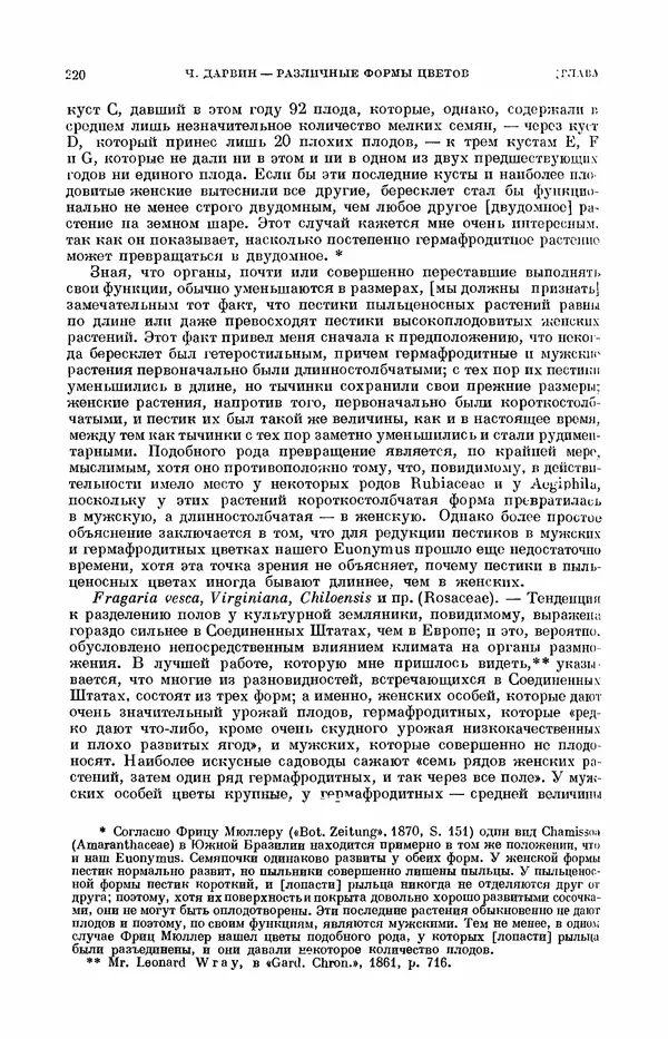 Чарльз Дарвин - Собрание сочинений в 9 томах. Том 7. Различные формы цветов. Насекомоядные растения - Страница № 220