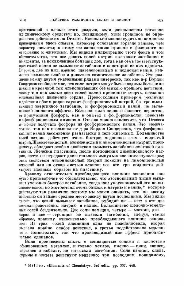 Чарльз Дарвин - Собрание сочинений в 9 томах. Том 7. Различные формы цветов. Насекомоядные растения - Страница № 425