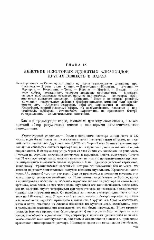 Чарльз Дарвин - Собрание сочинений в 9 томах. Том 7. Различные формы цветов. Насекомоядные растения - Страница № 433