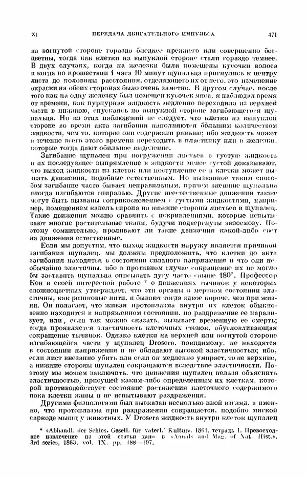 Чарльз Дарвин - Собрание сочинений в 9 томах. Том 7. Различные формы цветов. Насекомоядные растения - Страница № 469