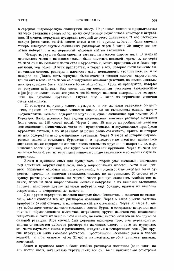 Чарльз Дарвин - Собрание сочинений в 9 томах. Том 7. Различные формы цветов. Насекомоядные растения - Страница № 565