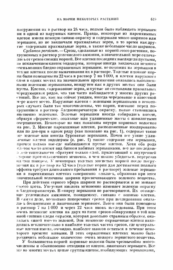 Чарльз Дарвин - Собрание сочинений в 9 томах. Том 7. Различные формы цветов. Насекомоядные растения - Страница № 616
